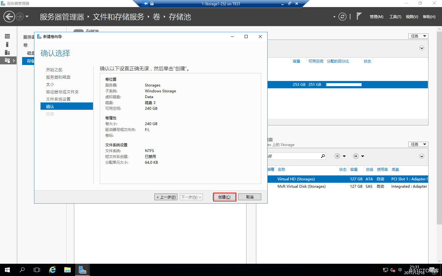 Windows Server 2016 存储池和ISCSI虚拟磁盘