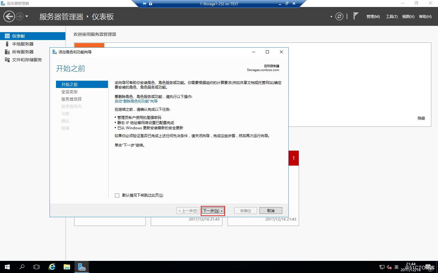 Windows Server 2016 存储池和ISCSI虚拟磁盘