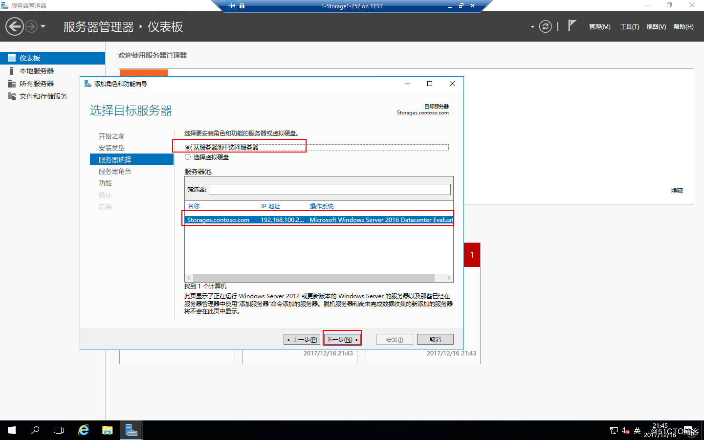 Windows Server 2016 存储池和ISCSI虚拟磁盘