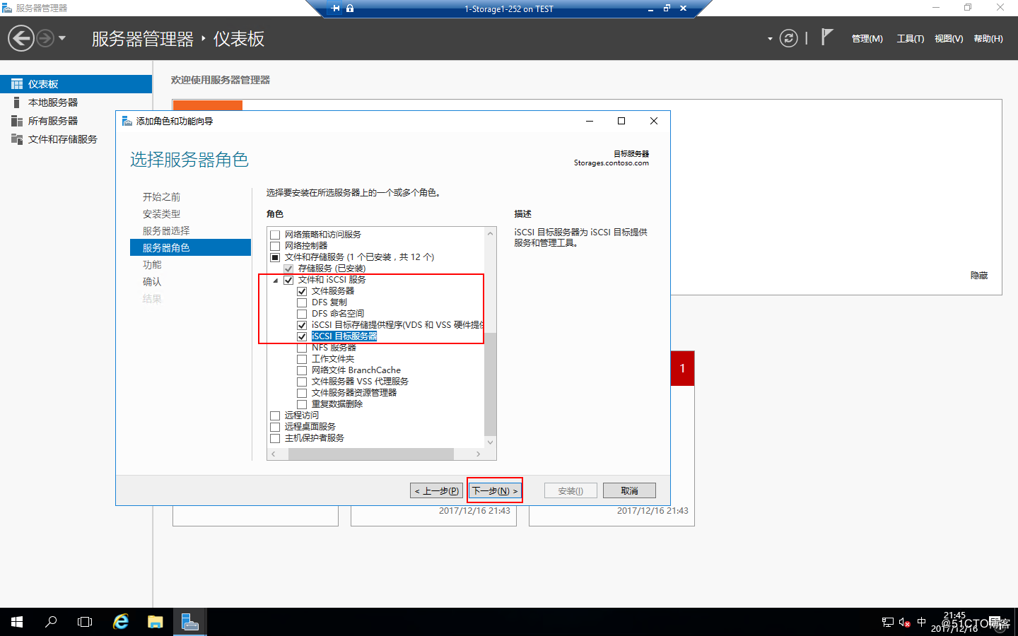 Windows Server 2016 存储池和ISCSI虚拟磁盘