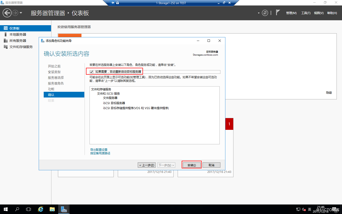 Windows Server 2016 存储池和ISCSI虚拟磁盘