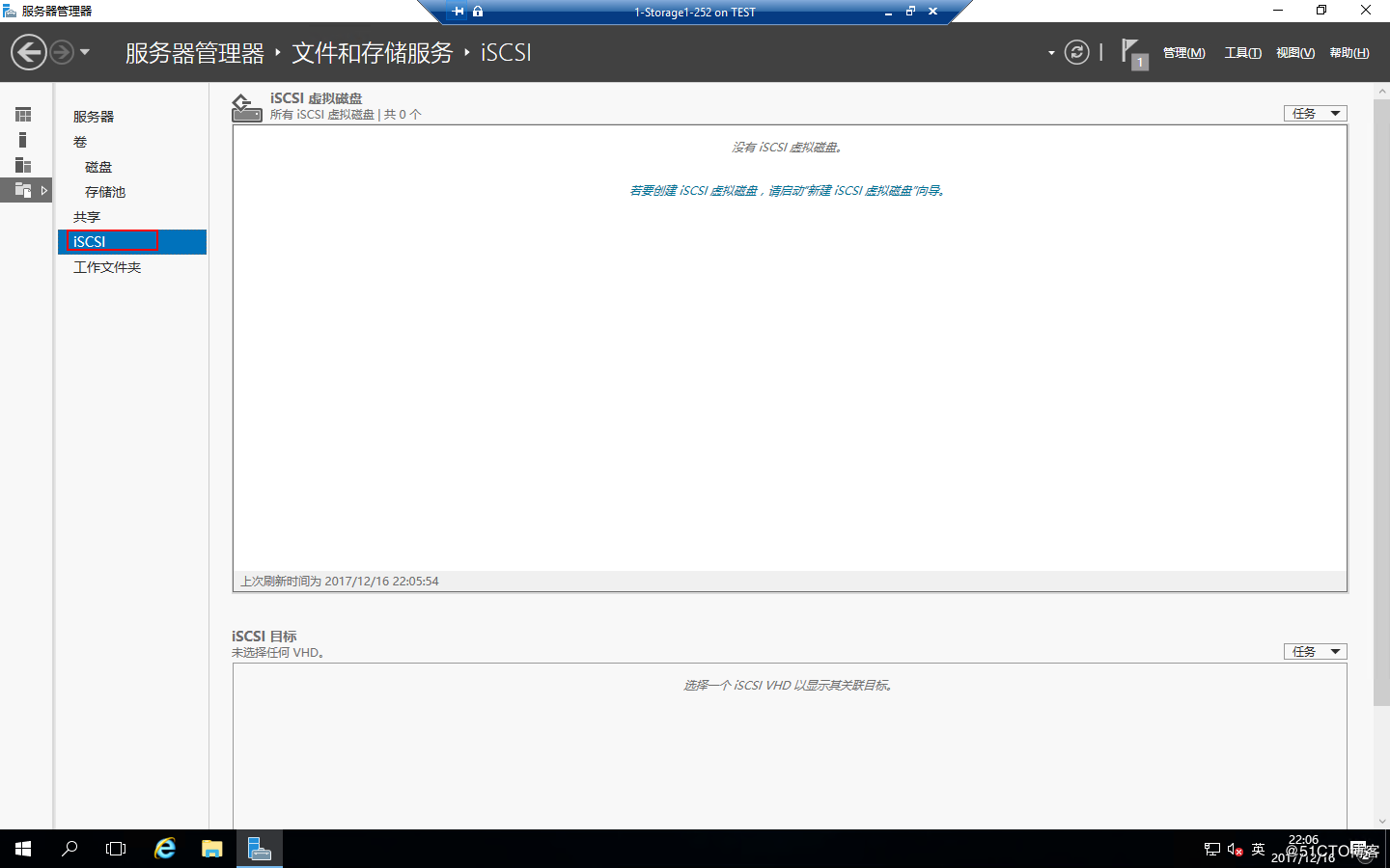Windows Server 2016 存储池和ISCSI虚拟磁盘