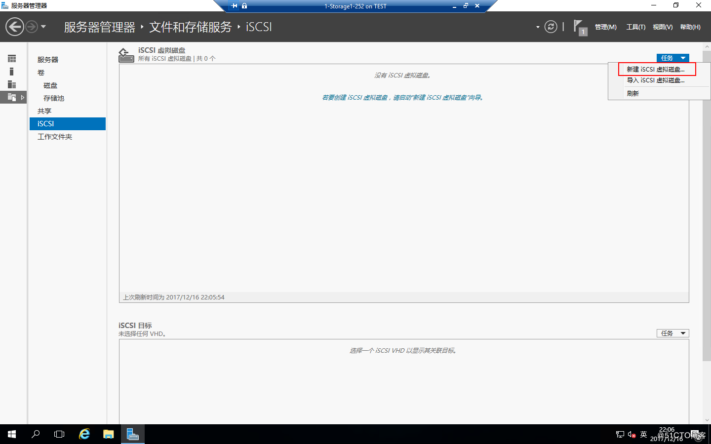 Windows Server 2016 存储池和ISCSI虚拟磁盘