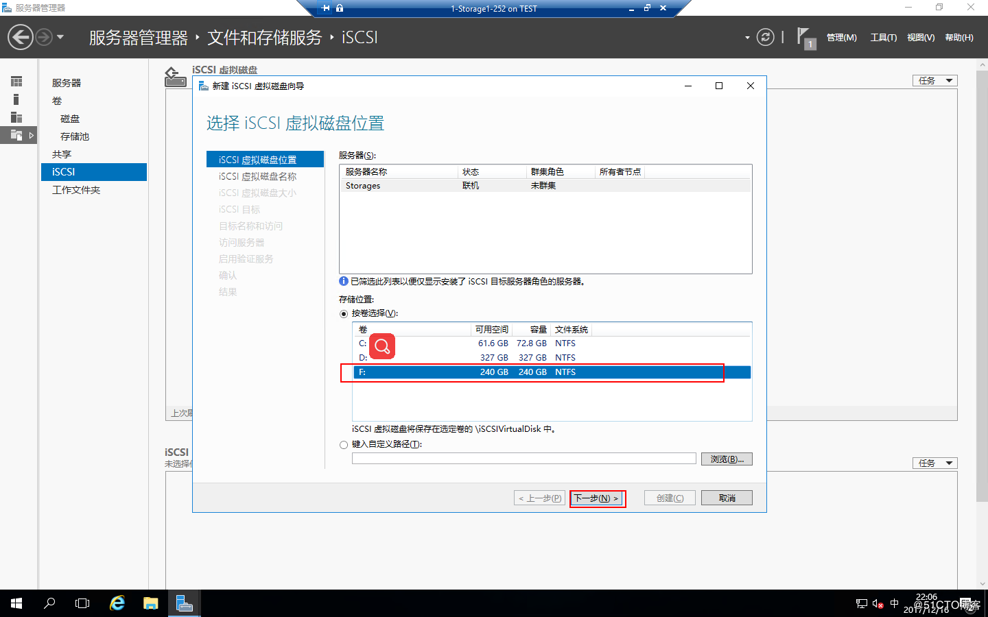 Windows Server 2016 存储池和ISCSI虚拟磁盘