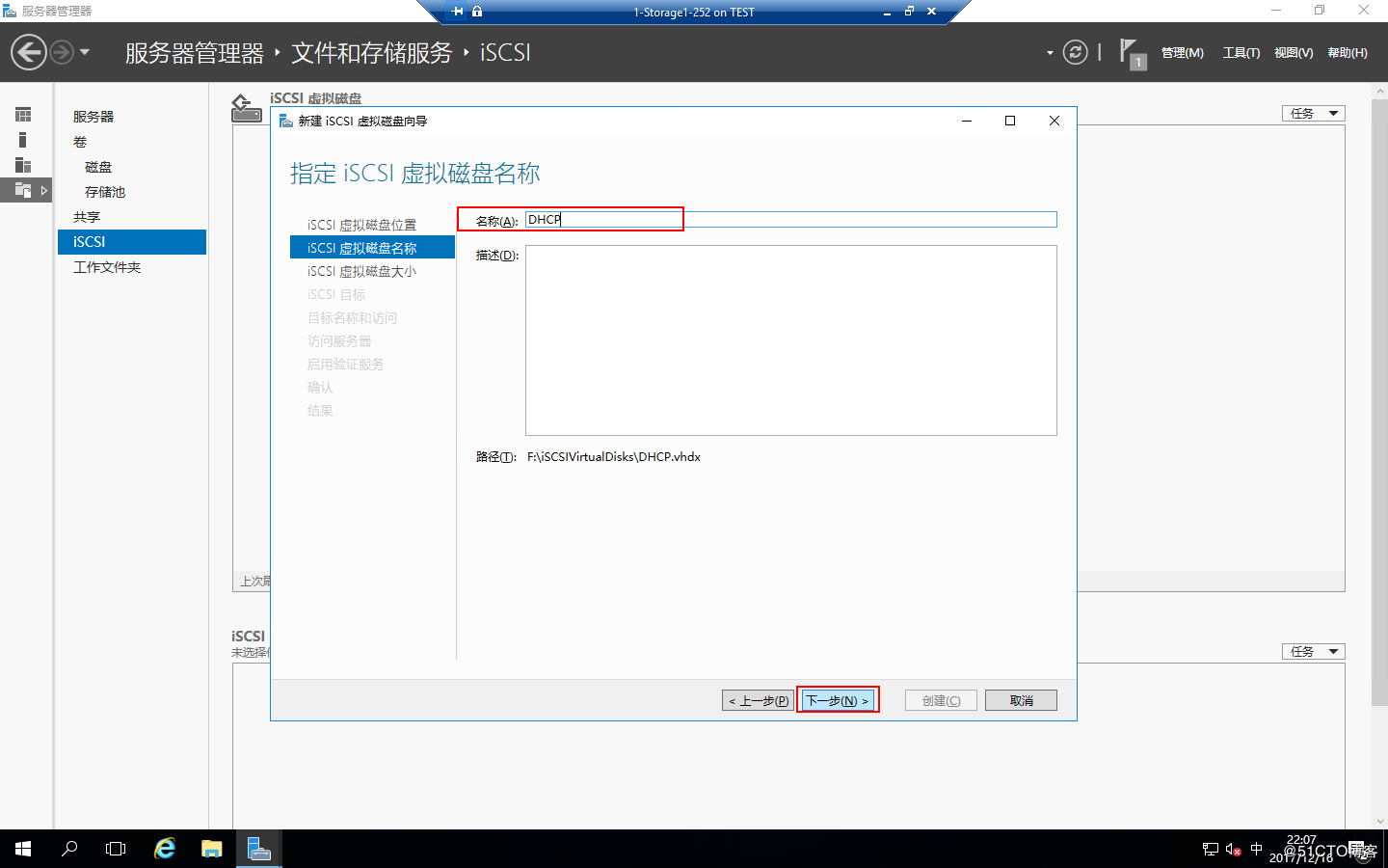 Windows Server 2016 存储池和ISCSI虚拟磁盘