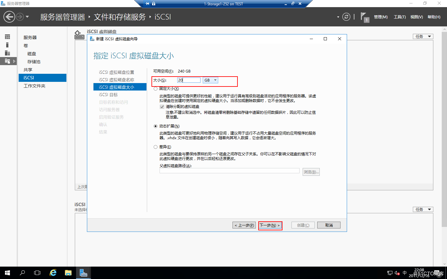 Windows Server 2016 存储池和ISCSI虚拟磁盘