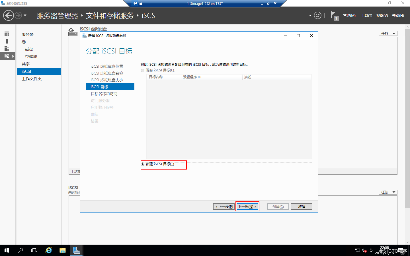 Windows Server 2016 存储池和ISCSI虚拟磁盘