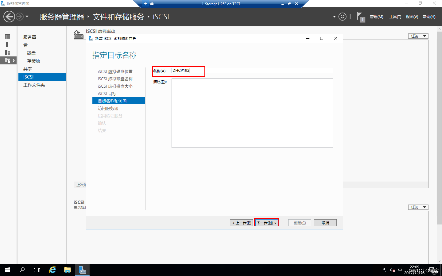 Windows Server 2016 存储池和ISCSI虚拟磁盘