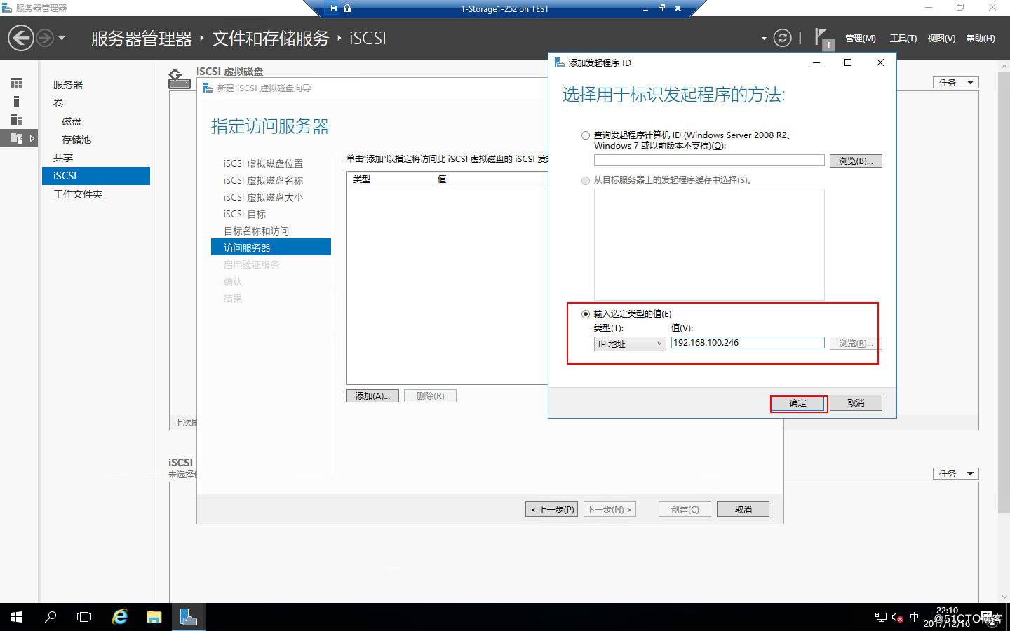 Windows Server 2016 存储池和ISCSI虚拟磁盘