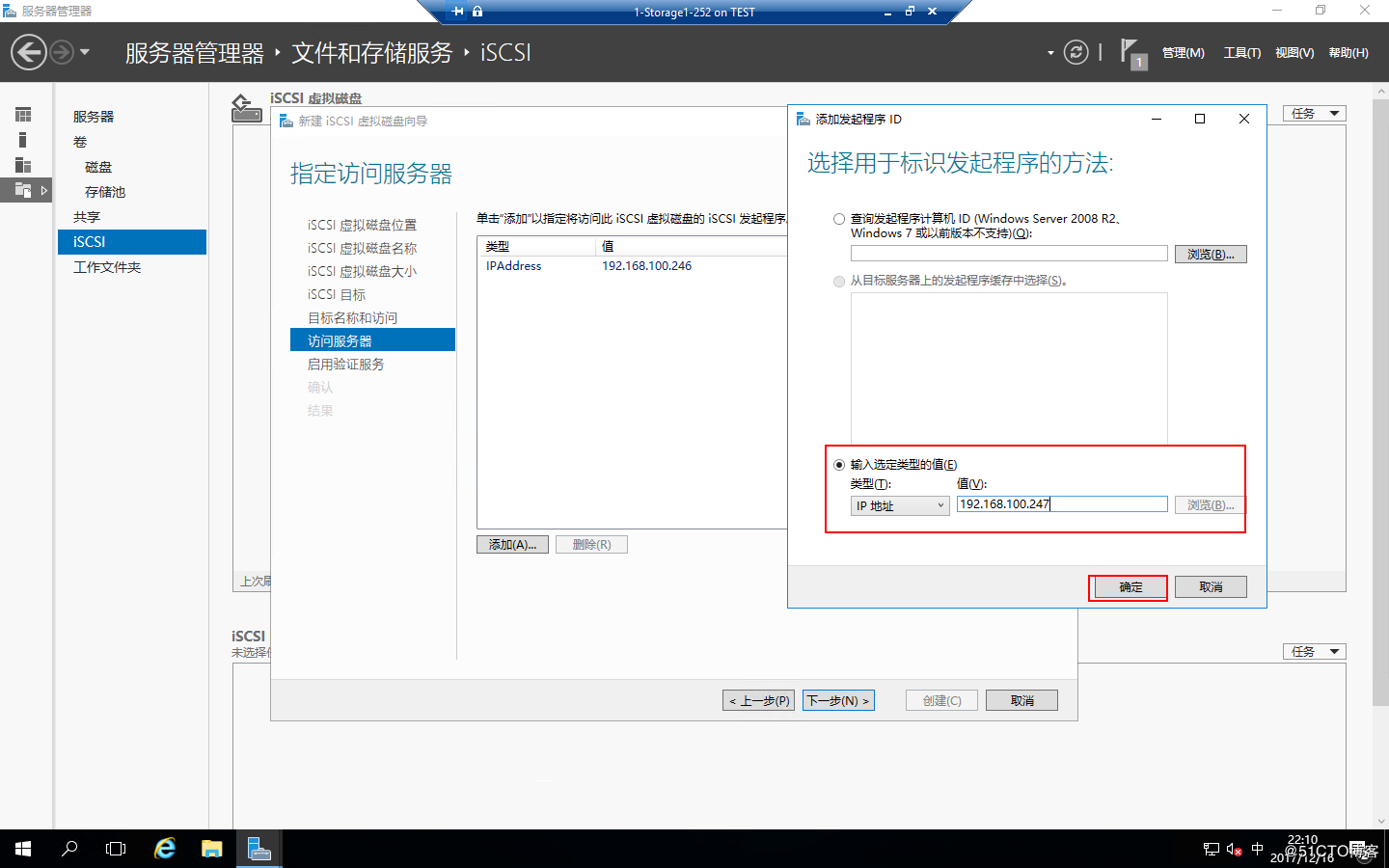 Windows Server 2016 存储池和ISCSI虚拟磁盘