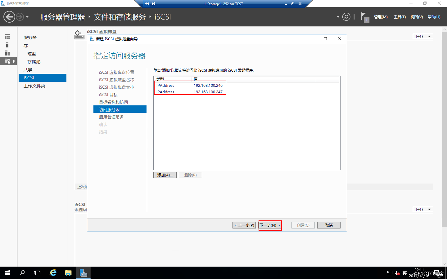 Windows Server 2016 存储池和ISCSI虚拟磁盘