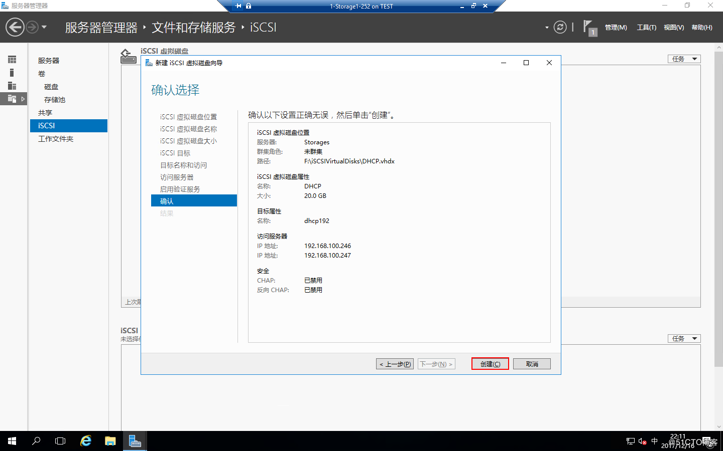 Windows Server 2016 存储池和ISCSI虚拟磁盘