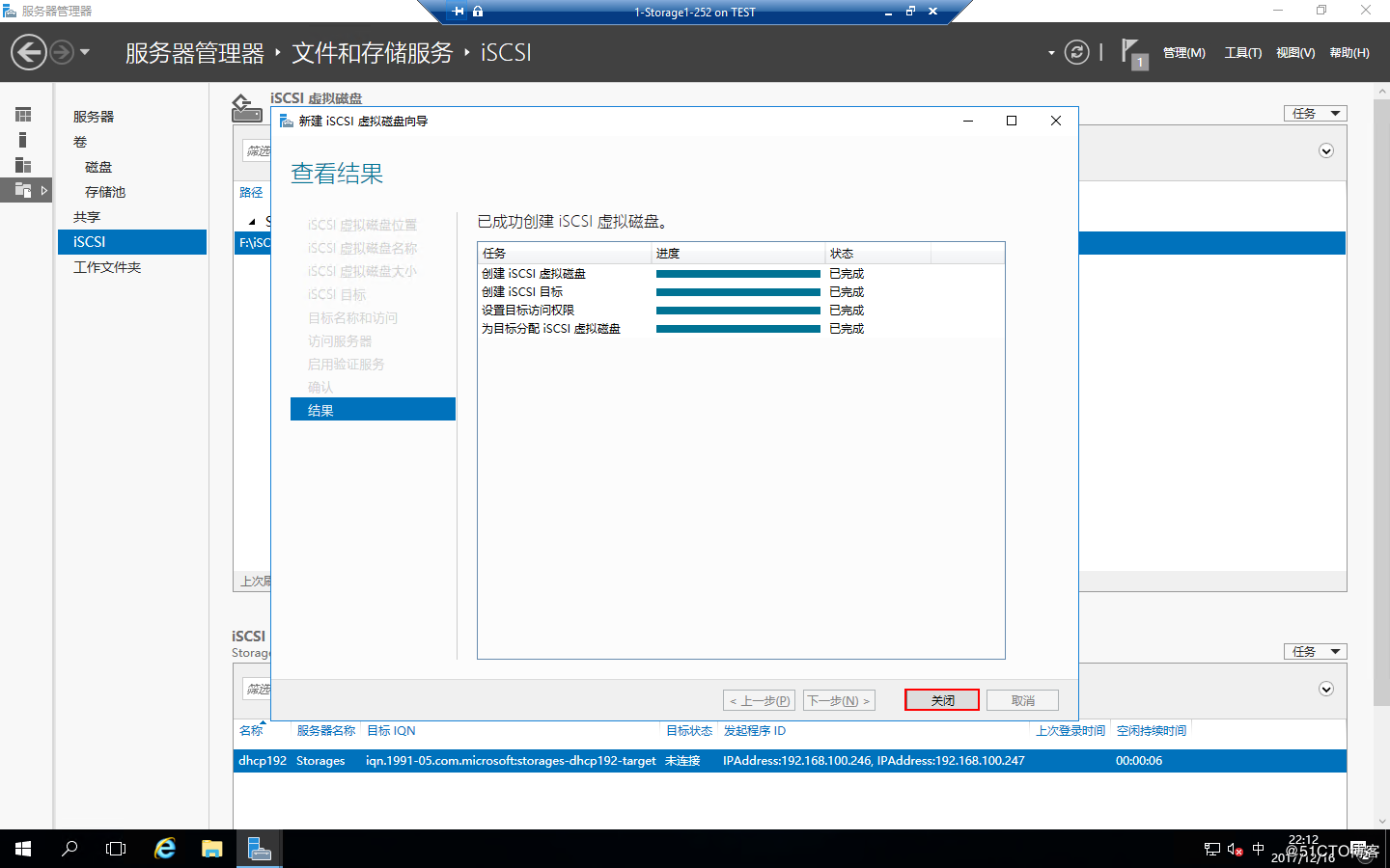 Windows Server 2016 存储池和ISCSI虚拟磁盘