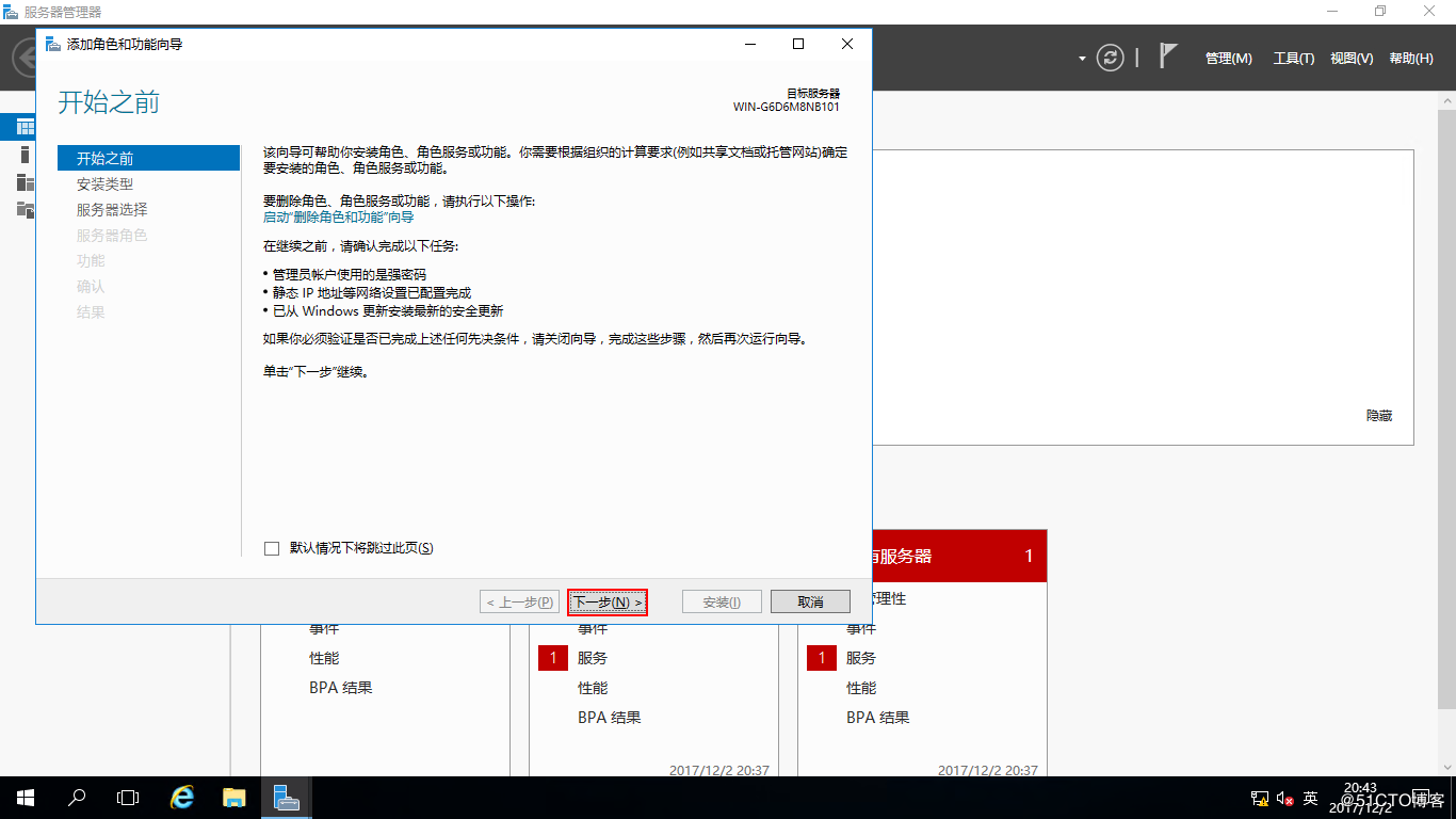 Windows Server 2016中部署AD