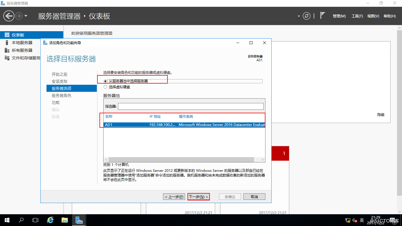 Windows Server 2016中部署AD