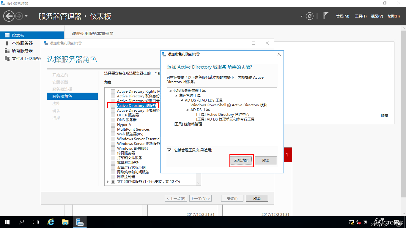 Windows Server 2016中部署AD