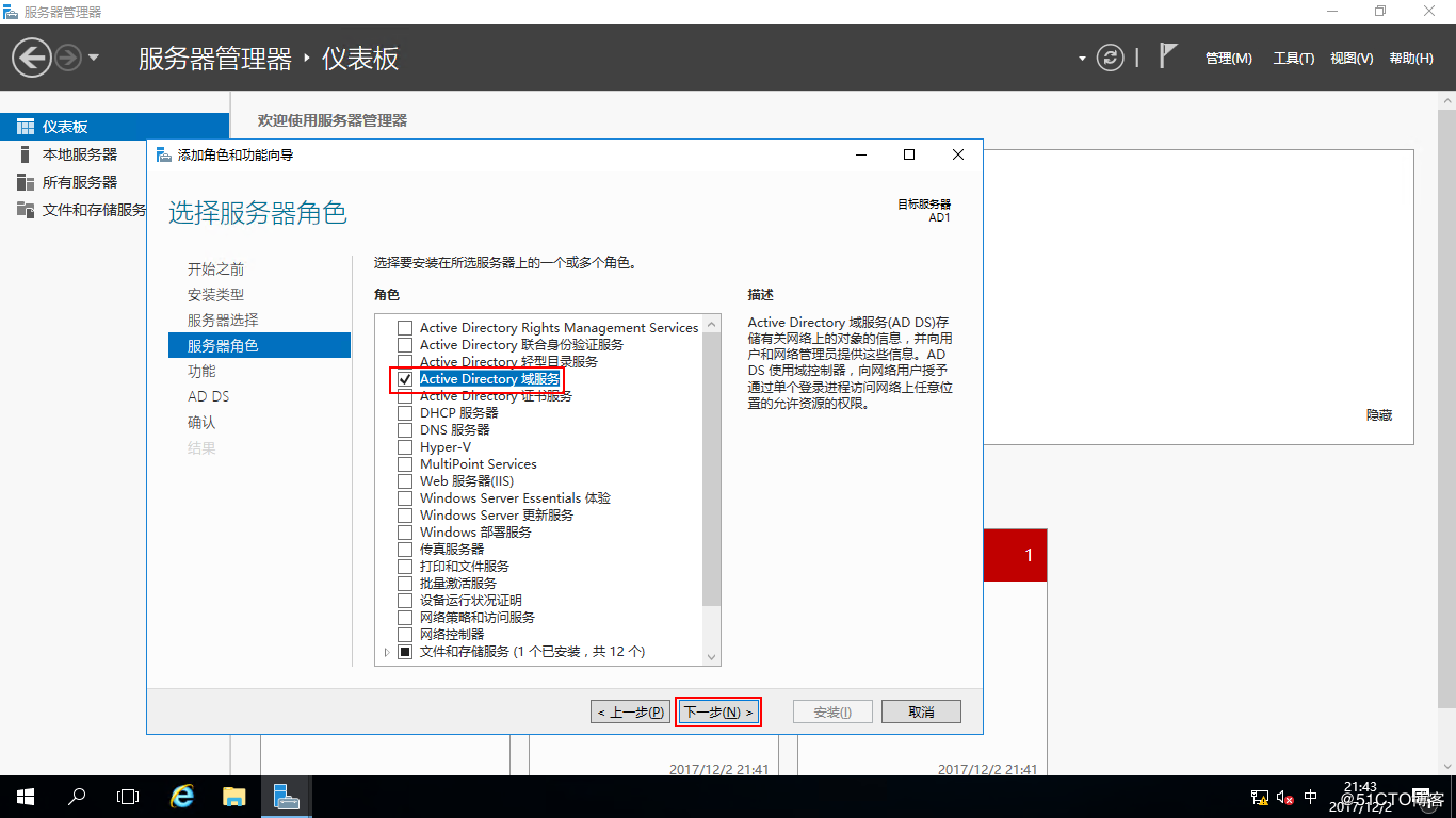 Windows Server 2016中部署AD