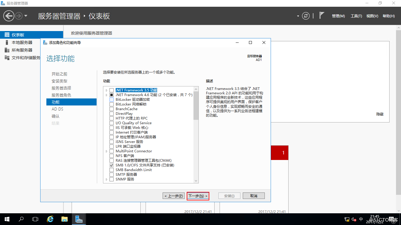 Windows Server 2016中部署AD