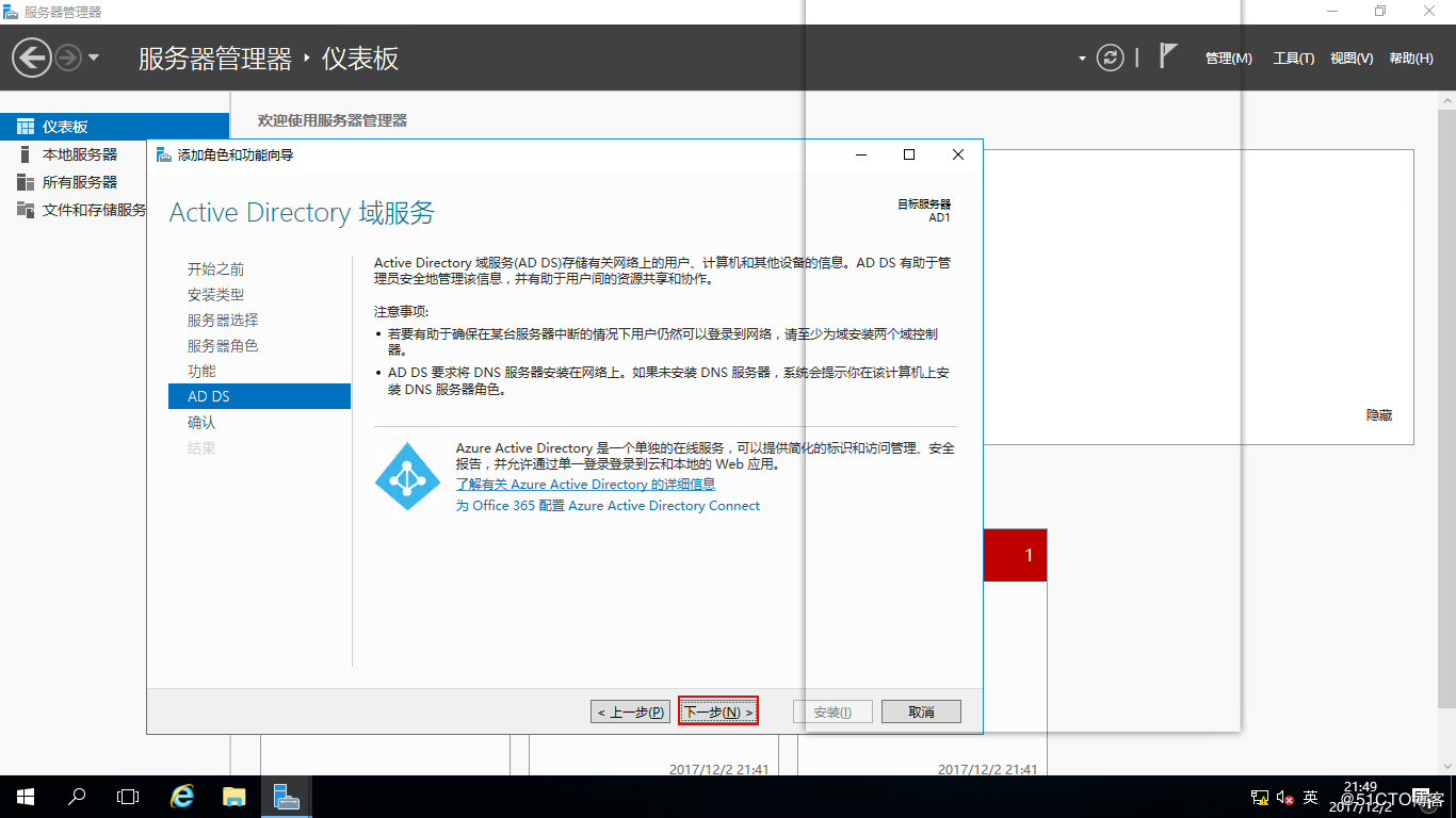 Windows Server 2016中部署AD