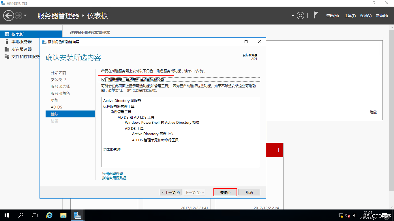 Windows Server 2016中部署AD