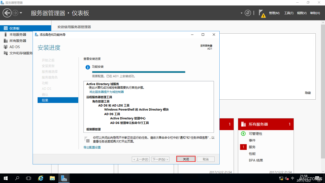 Windows Server 2016中部署AD