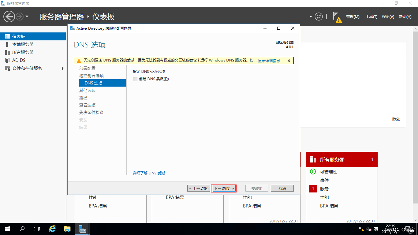 Windows Server 2016中部署AD