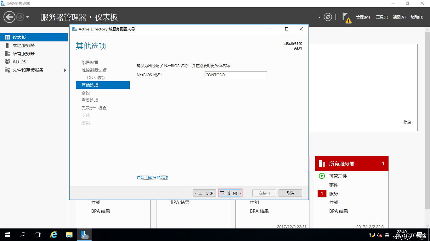 Windows Server 2016中部署AD