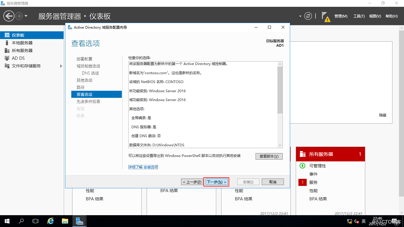 Windows Server 2016中部署AD