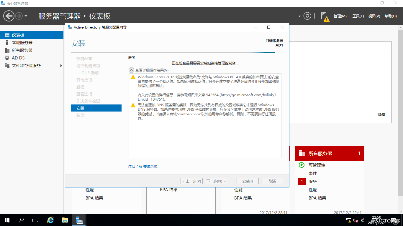 Windows Server 2016中部署AD