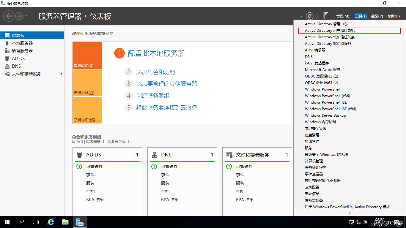 Windows Server 2016中部署AD