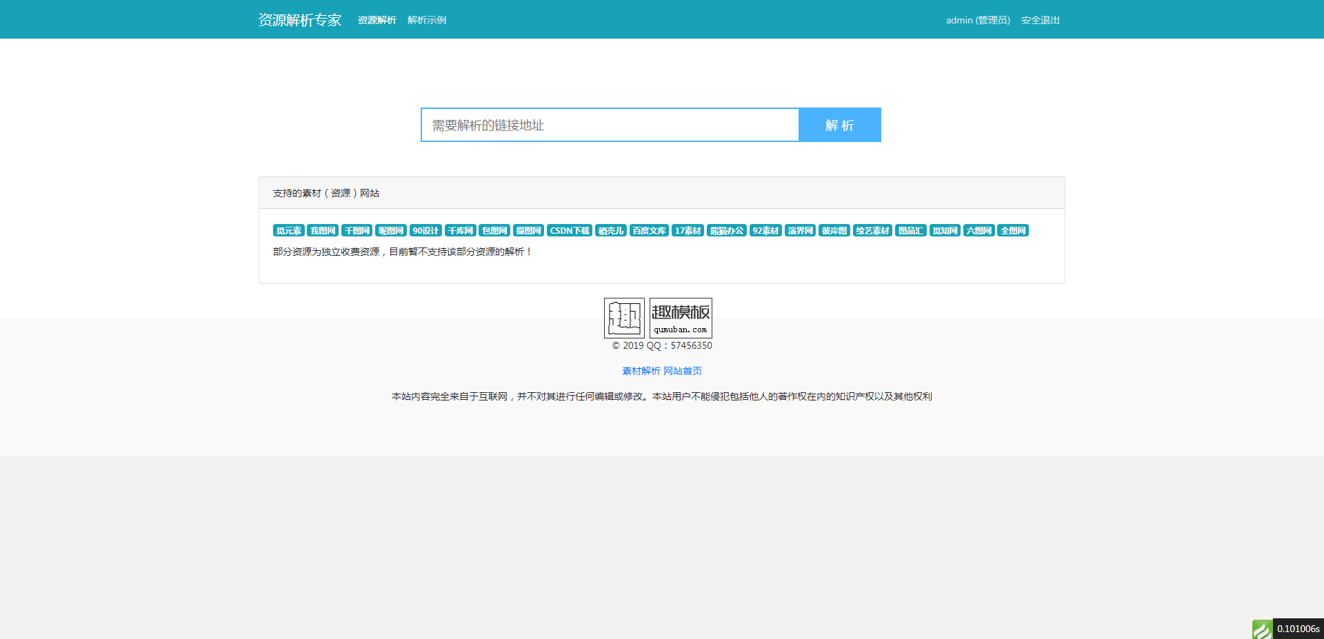 会员免费支持解析21个素材平台的素材资源解析源码 互站卖2000的那个 钱库千图昵图包图通通拿下 网站源码 第4张