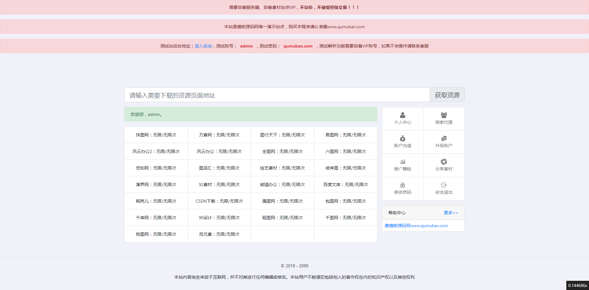 【包安装】全新升级素材资源解析网站源码 第三方平台解析下载千图网千库网等素材网站下载站